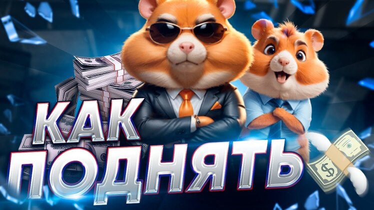 بررسی ارز دیجیتال بازی Hamster Kombat: یک نوآوری در دنیای بلاکچین